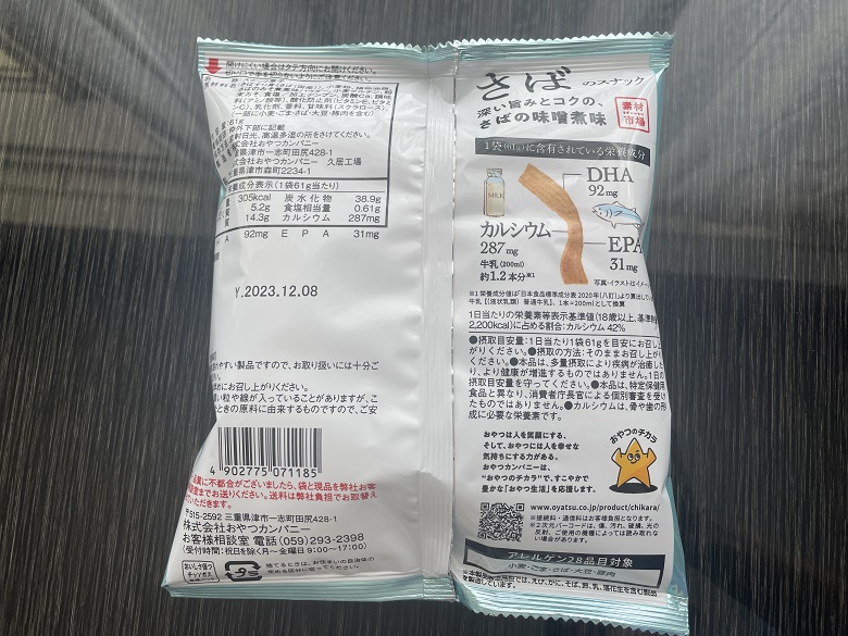 「素材市場さばのスナック（深い旨みとコクの、さばの味噌煮味）」裏面